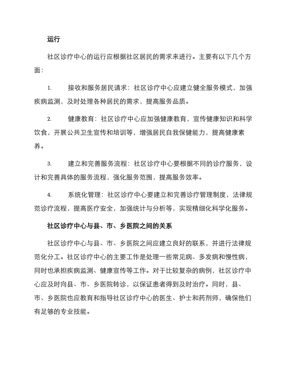 社区诊疗中心方案_第3页