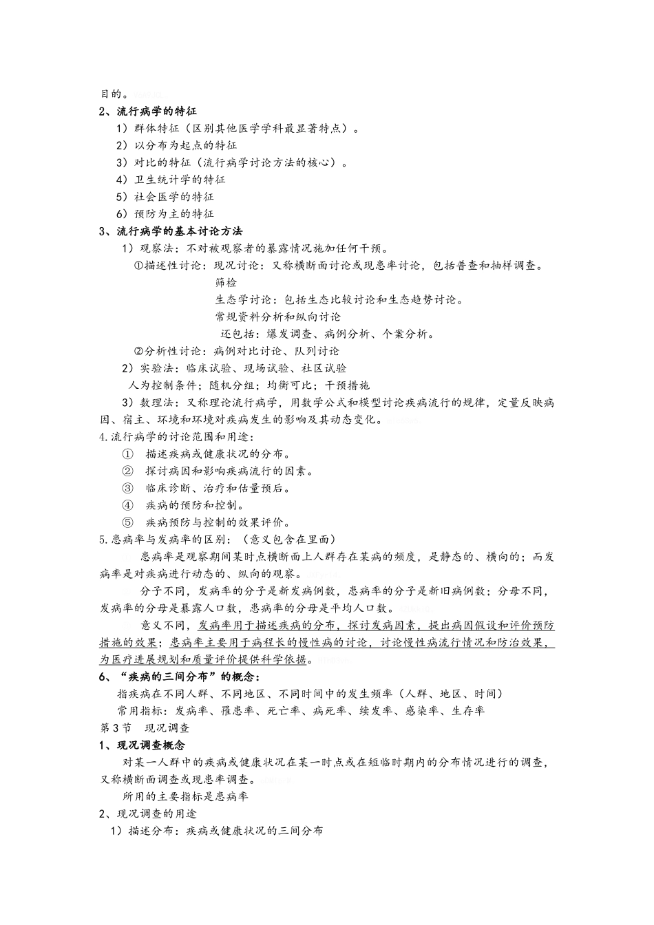 社区预防与保健_第2页
