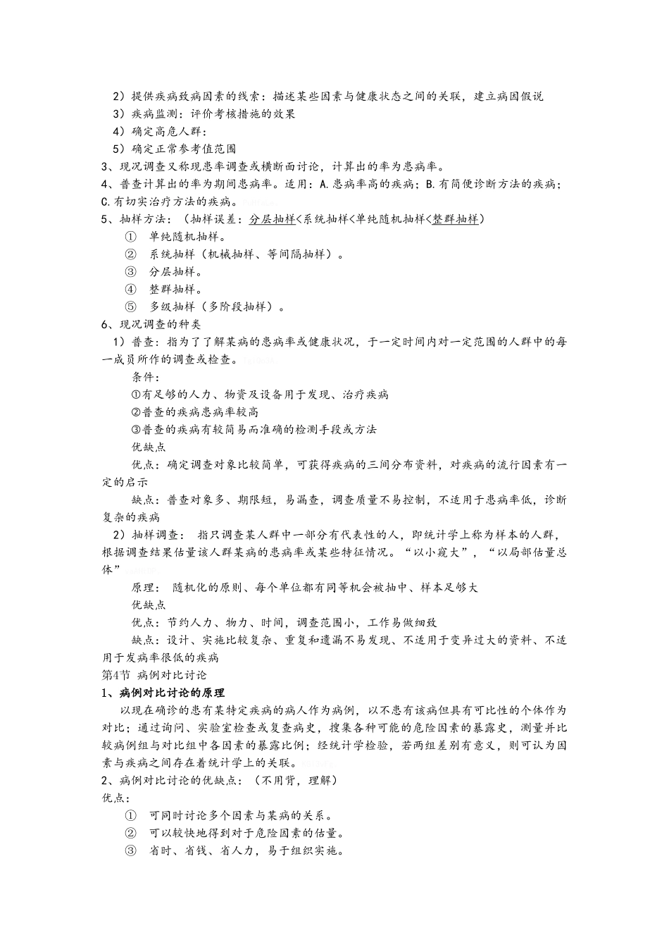 社区预防与保健_第3页