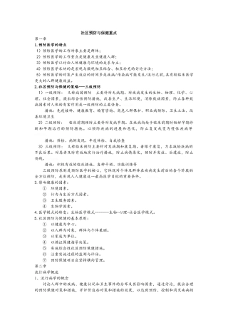 社区预防与保健
