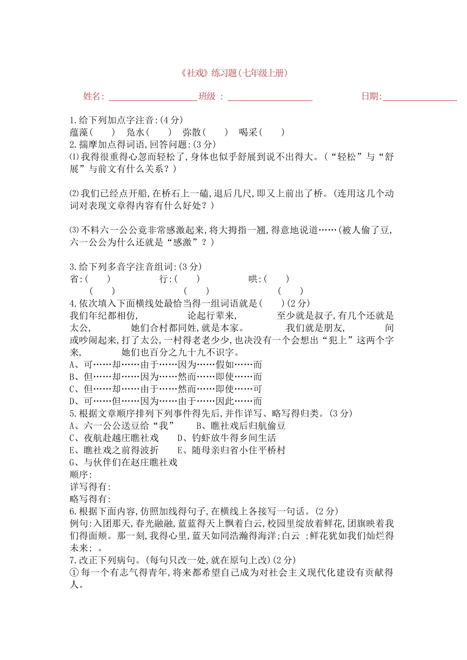 社戏等习题及答案_第1页