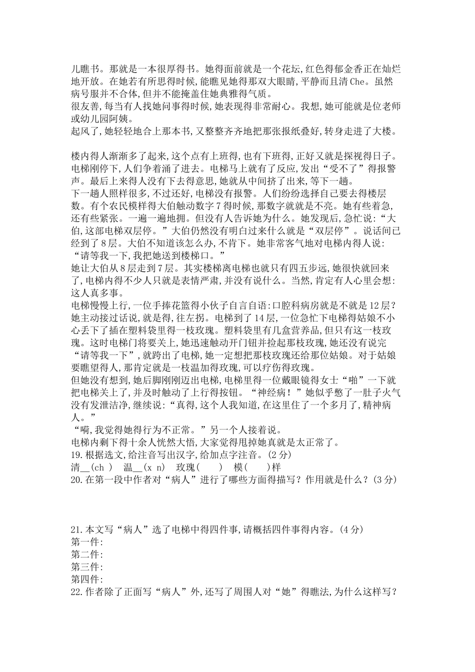 社戏等习题及答案_第3页
