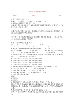 社戏等习题及答案