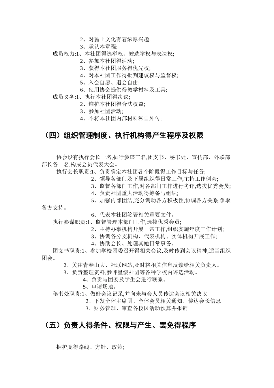 社团章程草案_第2页