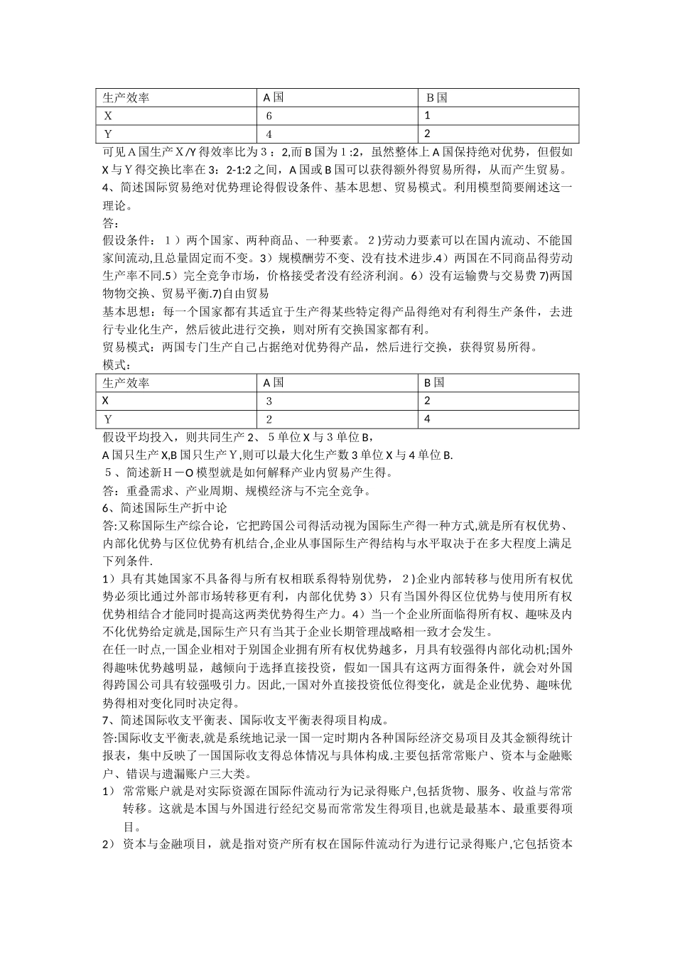 社科院国际经济学答案_第3页