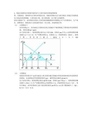 社科院国际经济学答案