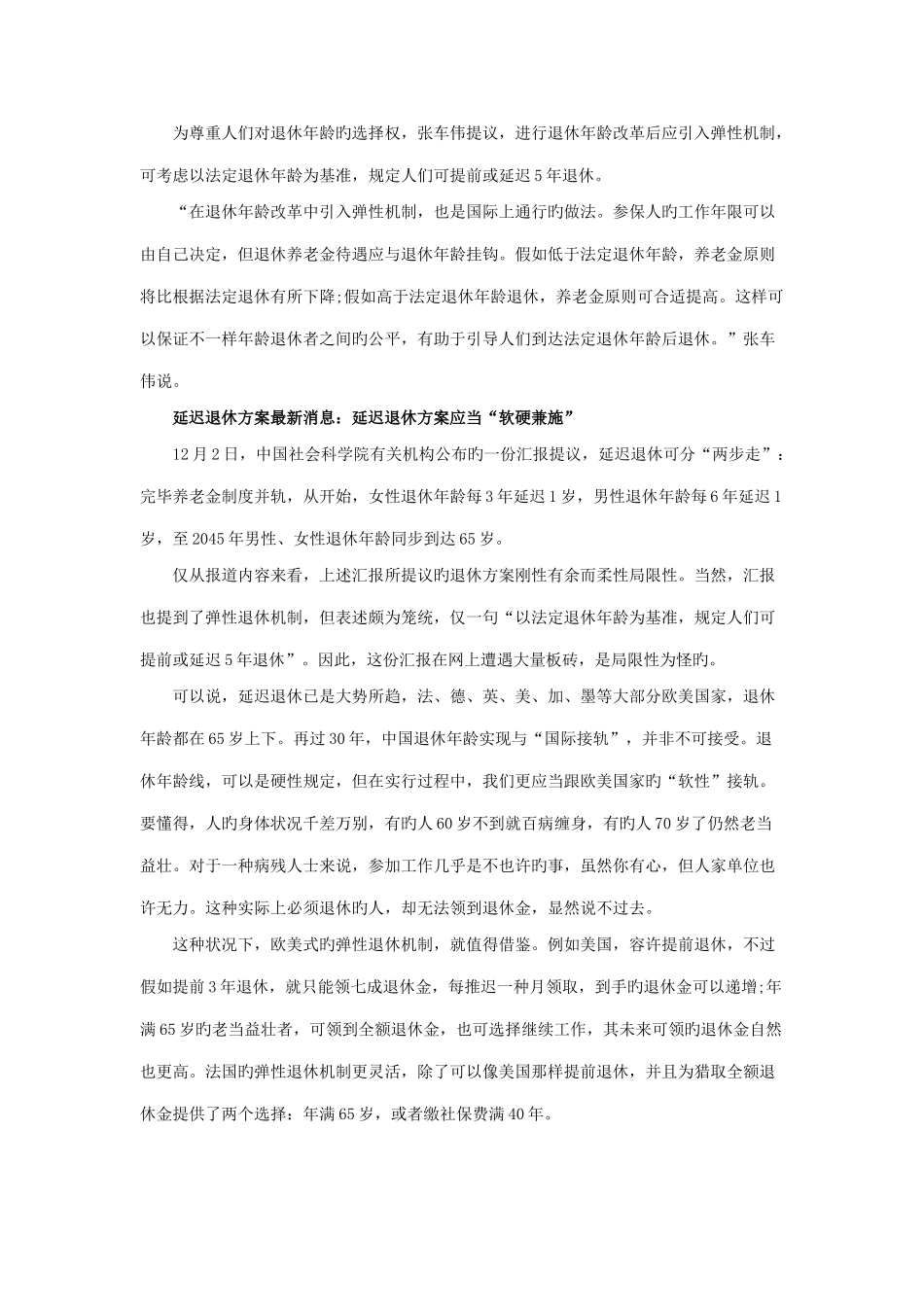 社科院发布报告提出先养老并轨后延迟退休改革方案_第2页