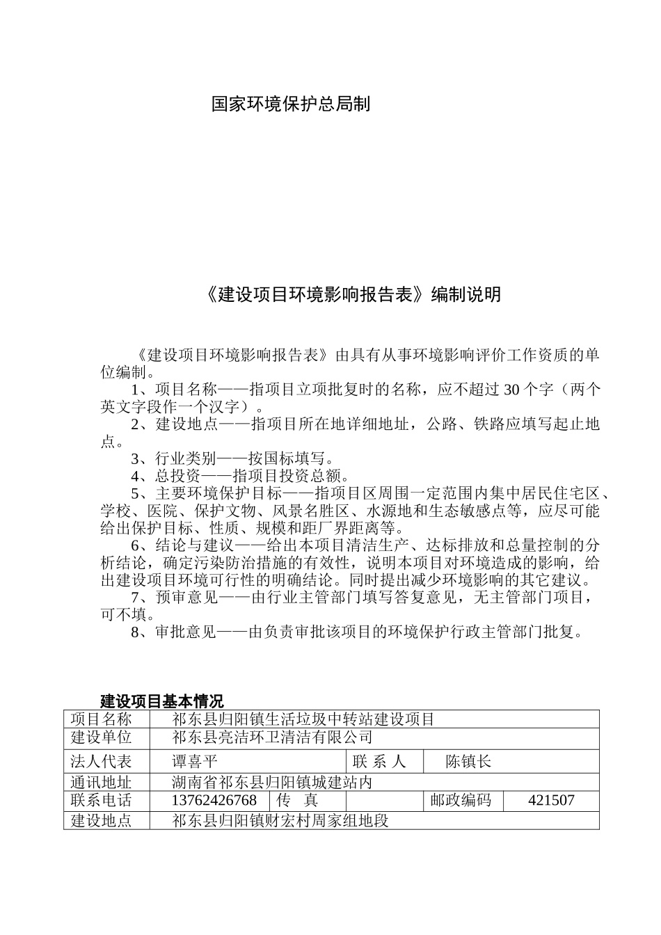 祁东县归阳镇生活垃圾中转站建设项目可行性研究报告_第3页