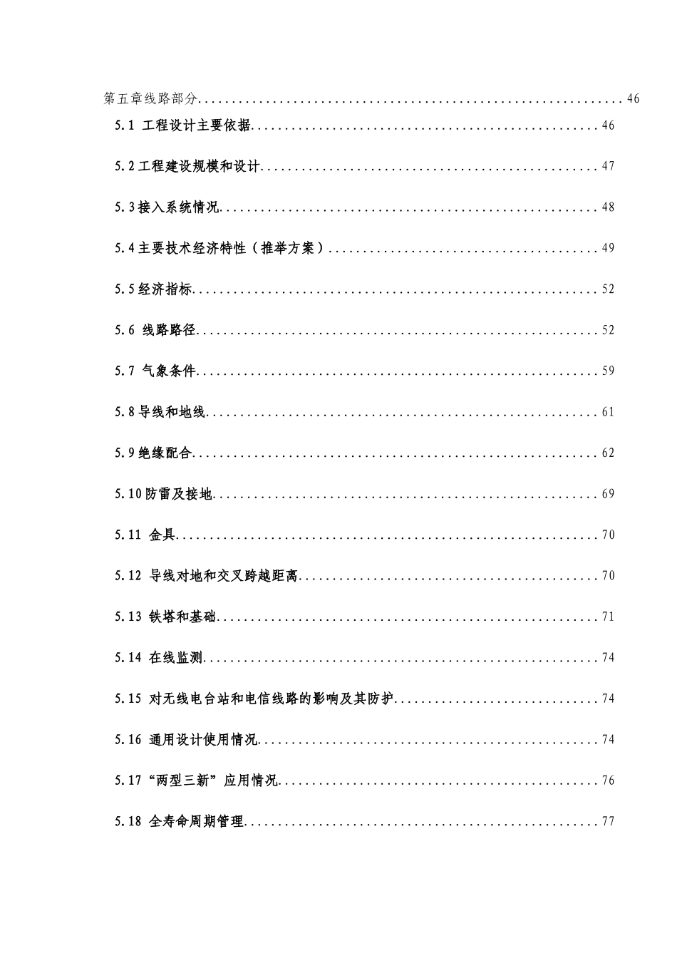 祁连-默勒Ⅱ回110kV线路工程可研报告_第2页