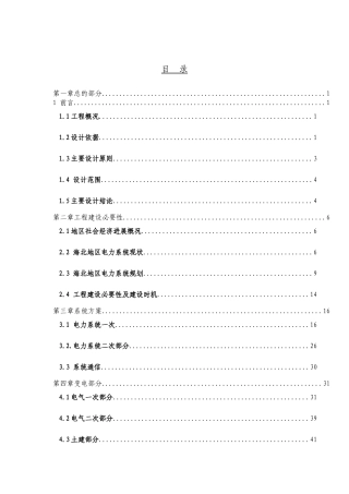 祁连-默勒Ⅱ回110kV线路工程可研报告