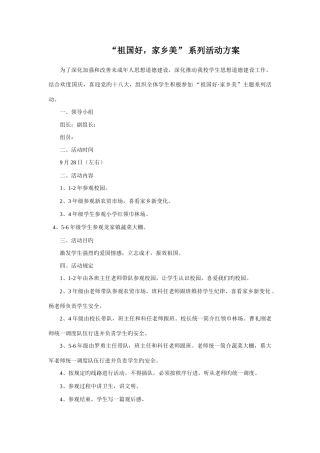 祖国好家乡美活动方案