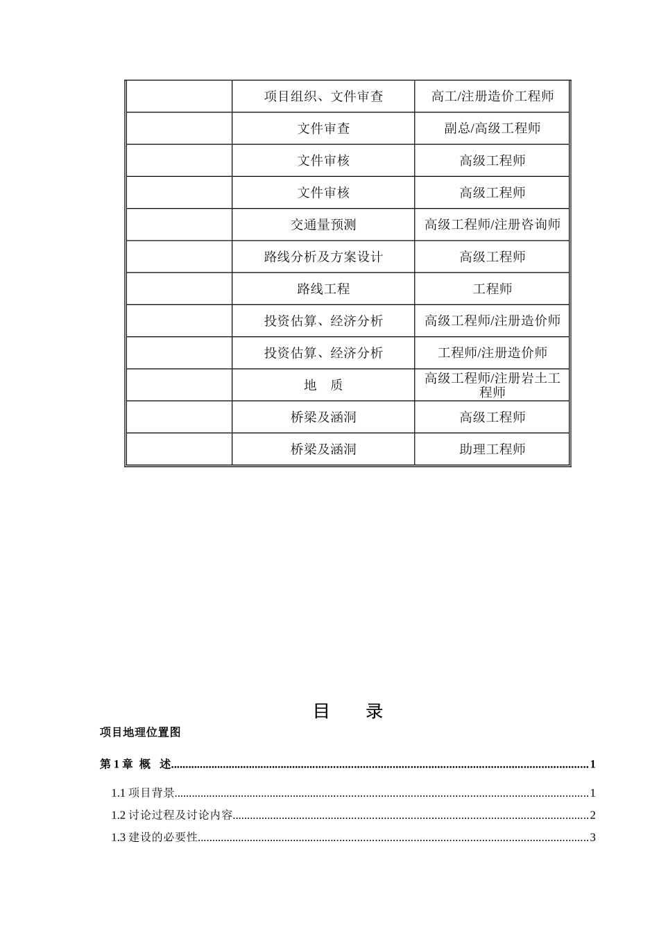 祁东县太和堂至四明山旅游公路可行性研究报告_第3页