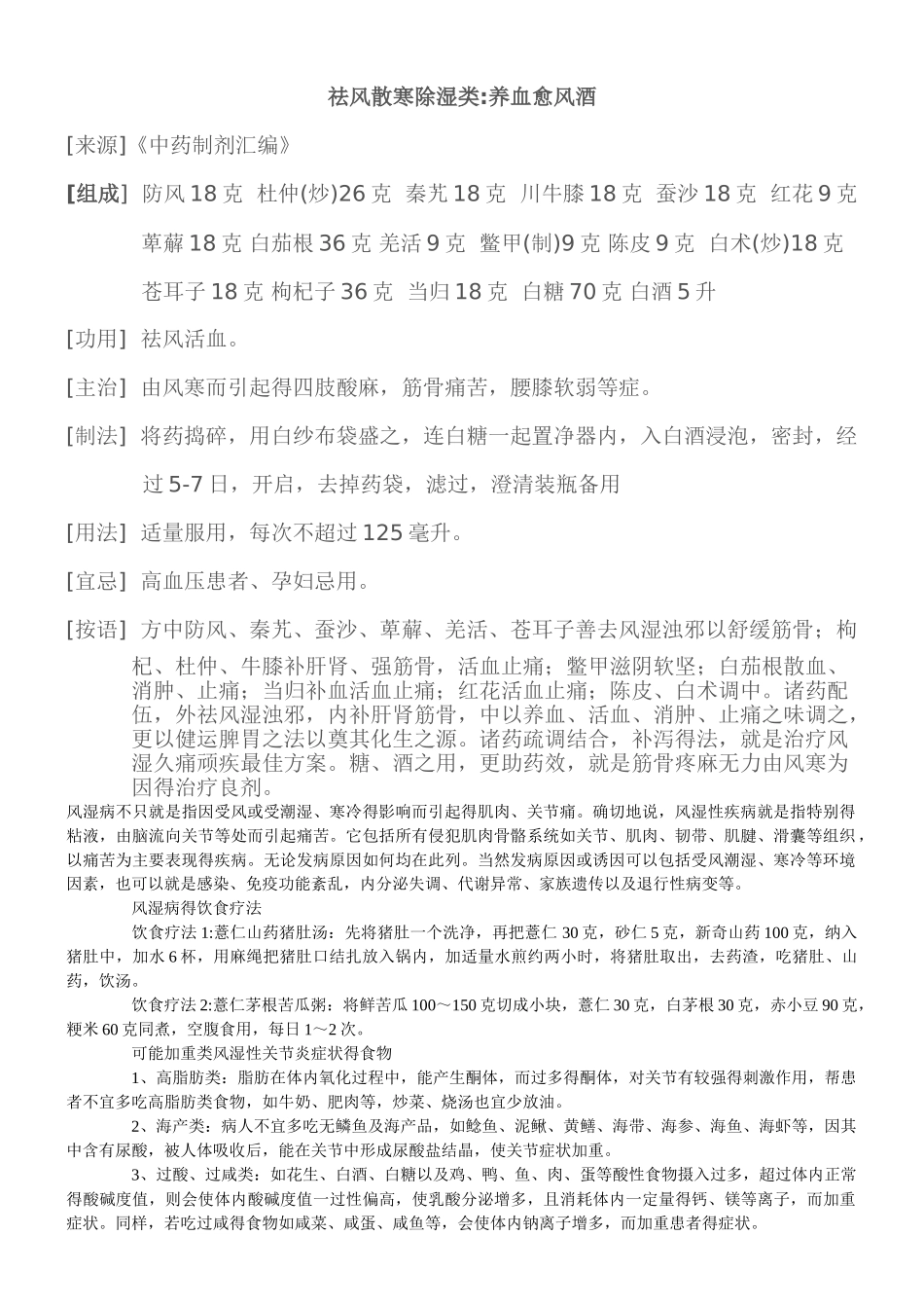 祛风散寒除湿类_第1页
