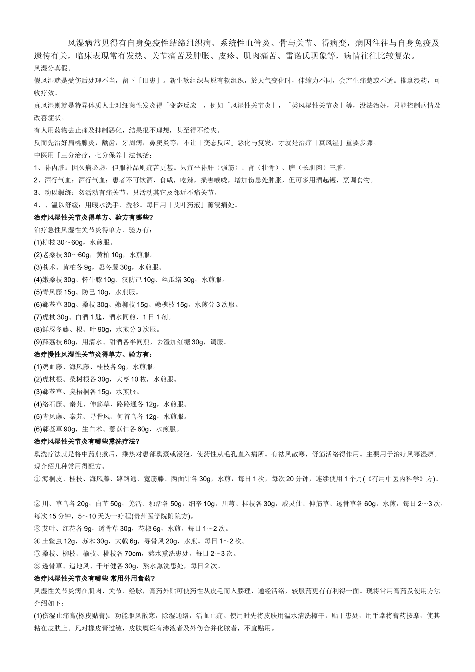 祛风散寒除湿类_第2页