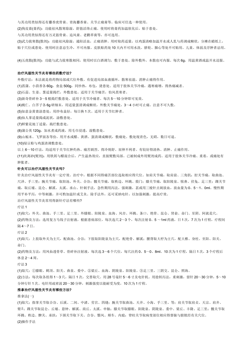 祛风散寒除湿类_第3页