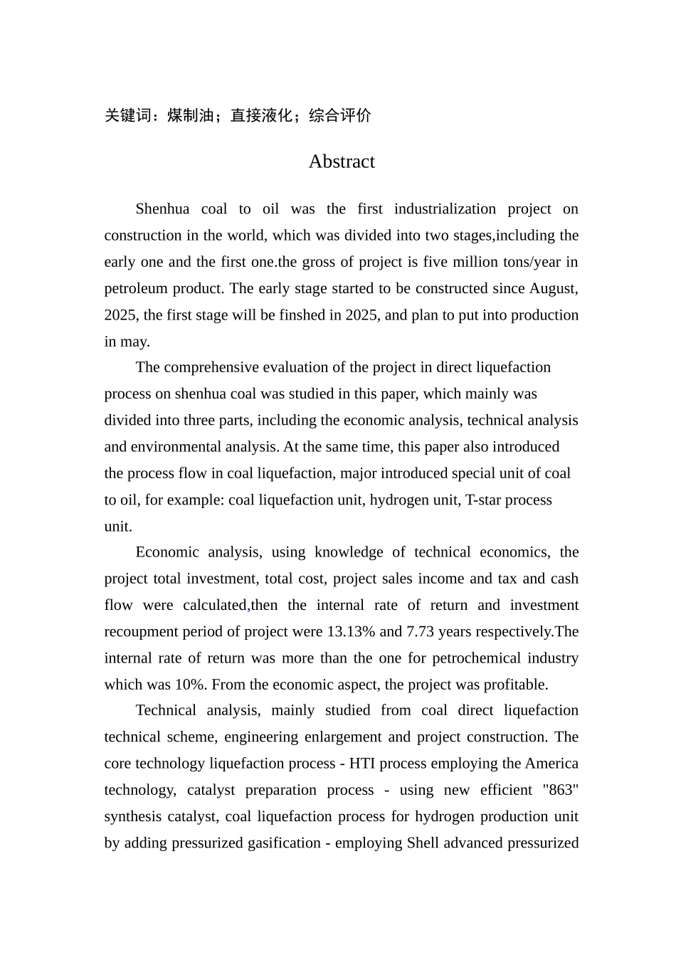 神华煤直接液化项目可行性研究报告_第3页
