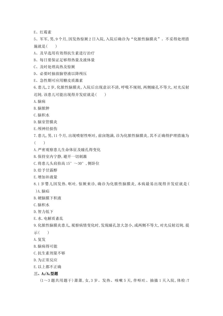 神经儿科护理学习题_第3页