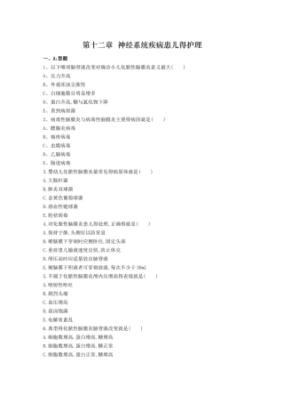 神经儿科护理学习题