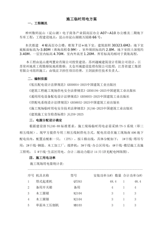 神州数码电子商务产业园高层办公工程施工临时用电方案计算书本科学位论文
