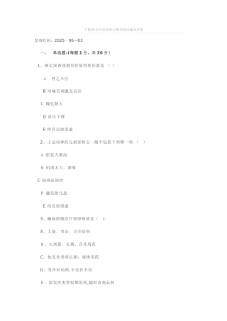 神经内科医师定期考核试题及答案
