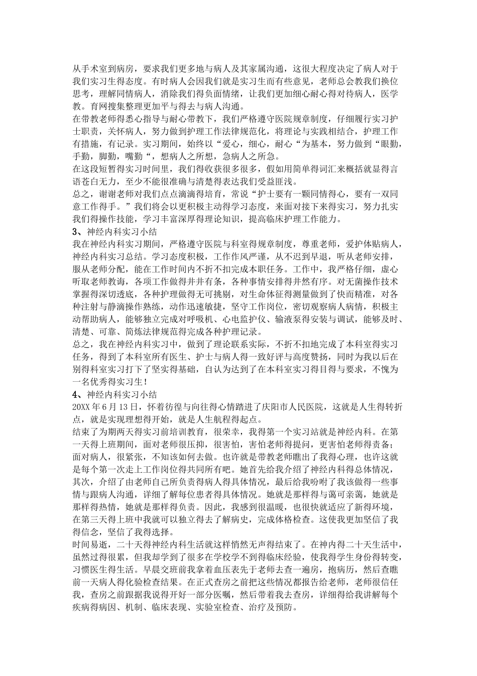 神经内科实习小结_第2页