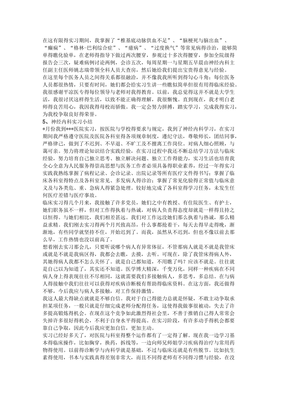 神经内科实习小结_第3页