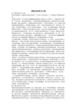 神经内科实习小结