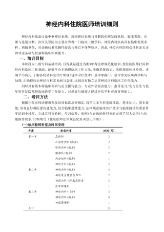 神经内科培训细则