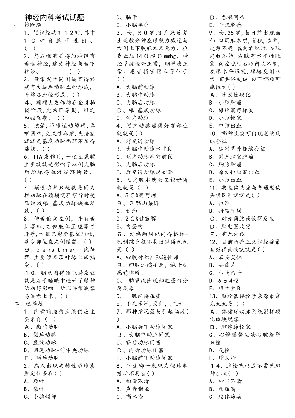 神经内科考试试题_第1页