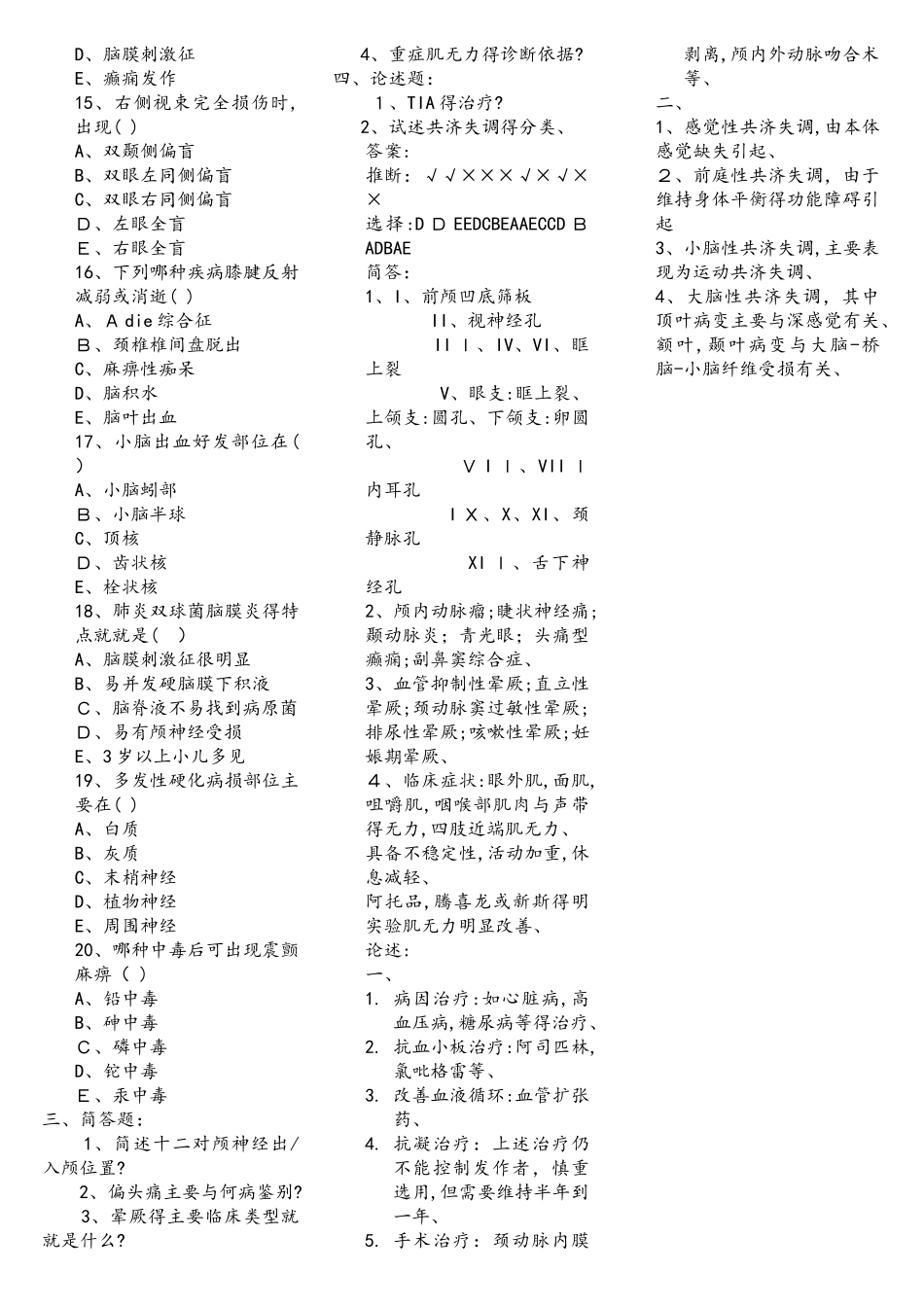 神经内科考试试题_第2页