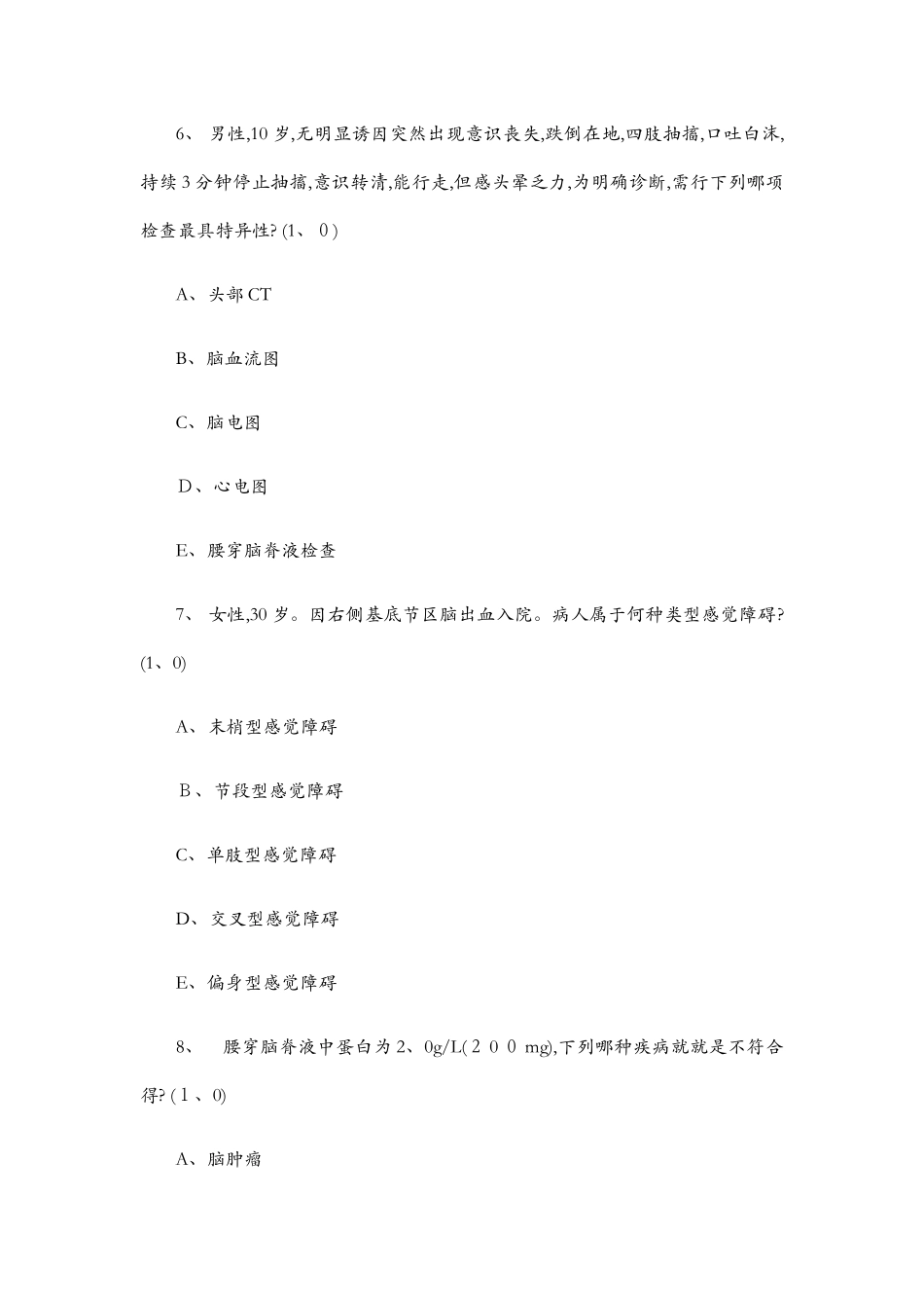 神经内科考试题_第3页