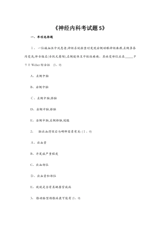 神经内科考试题