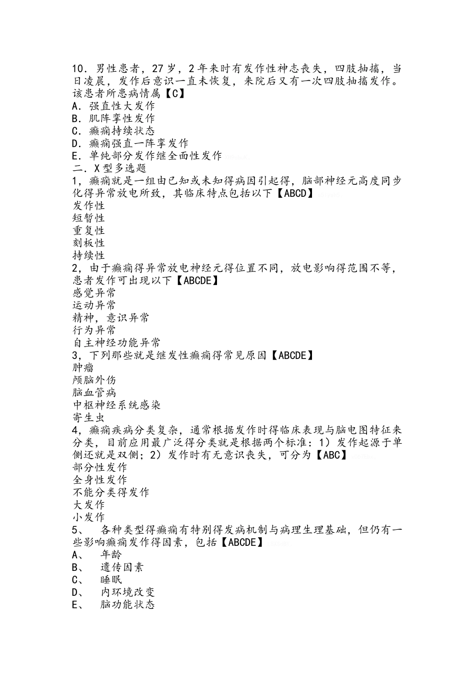 神经内科试题 癫痫病_第2页