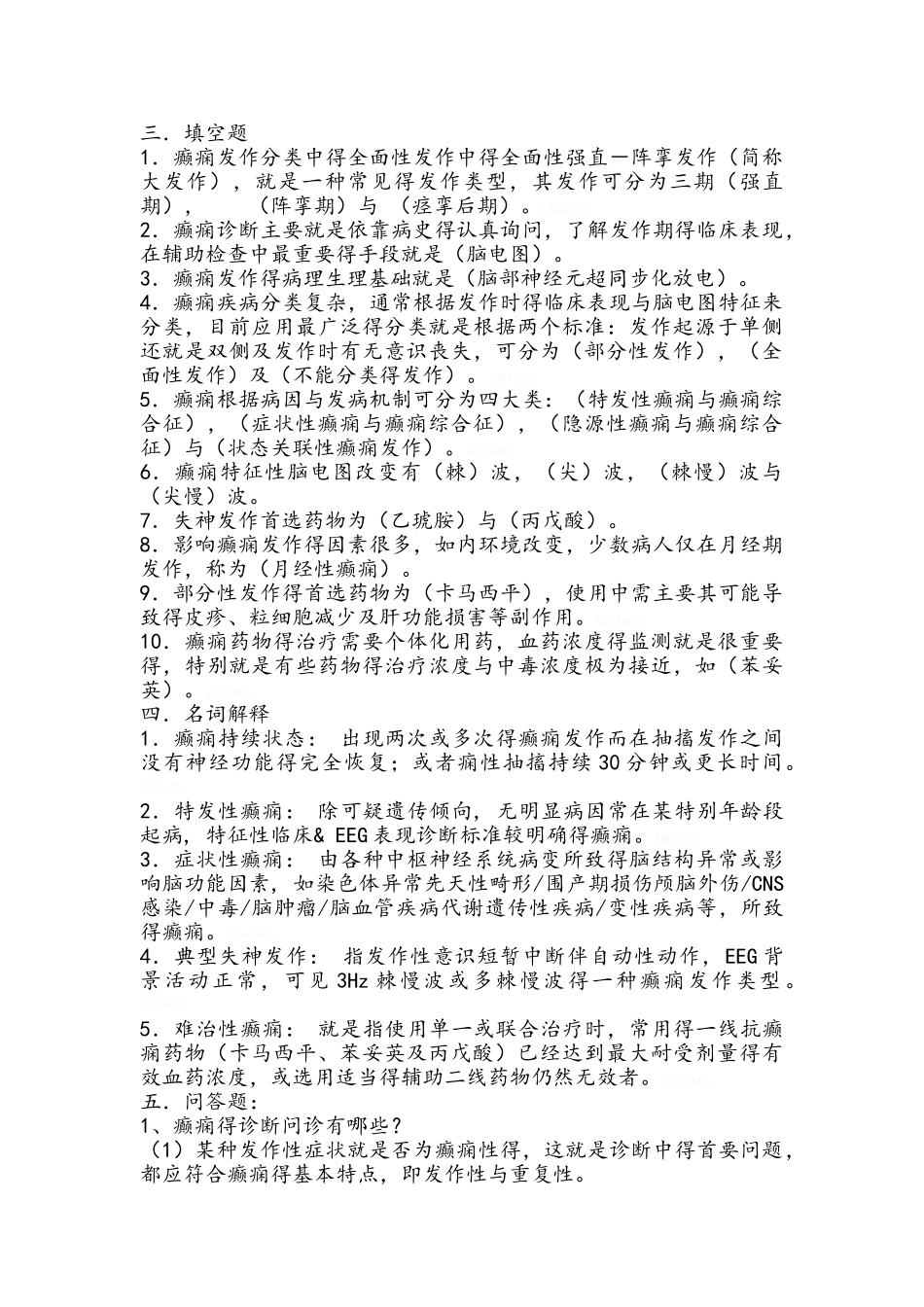 神经内科试题 癫痫病_第3页