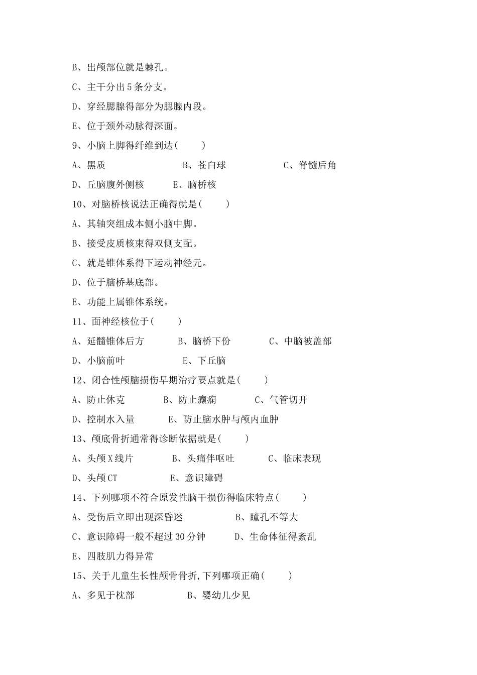 神经外科学三基知识测试题_第2页