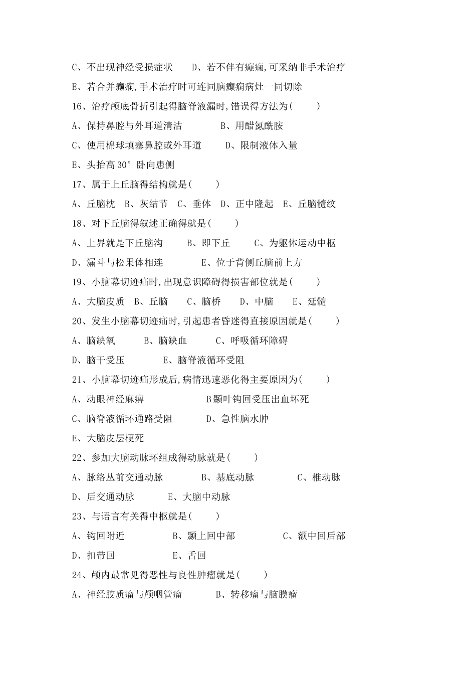 神经外科学三基知识测试题_第3页