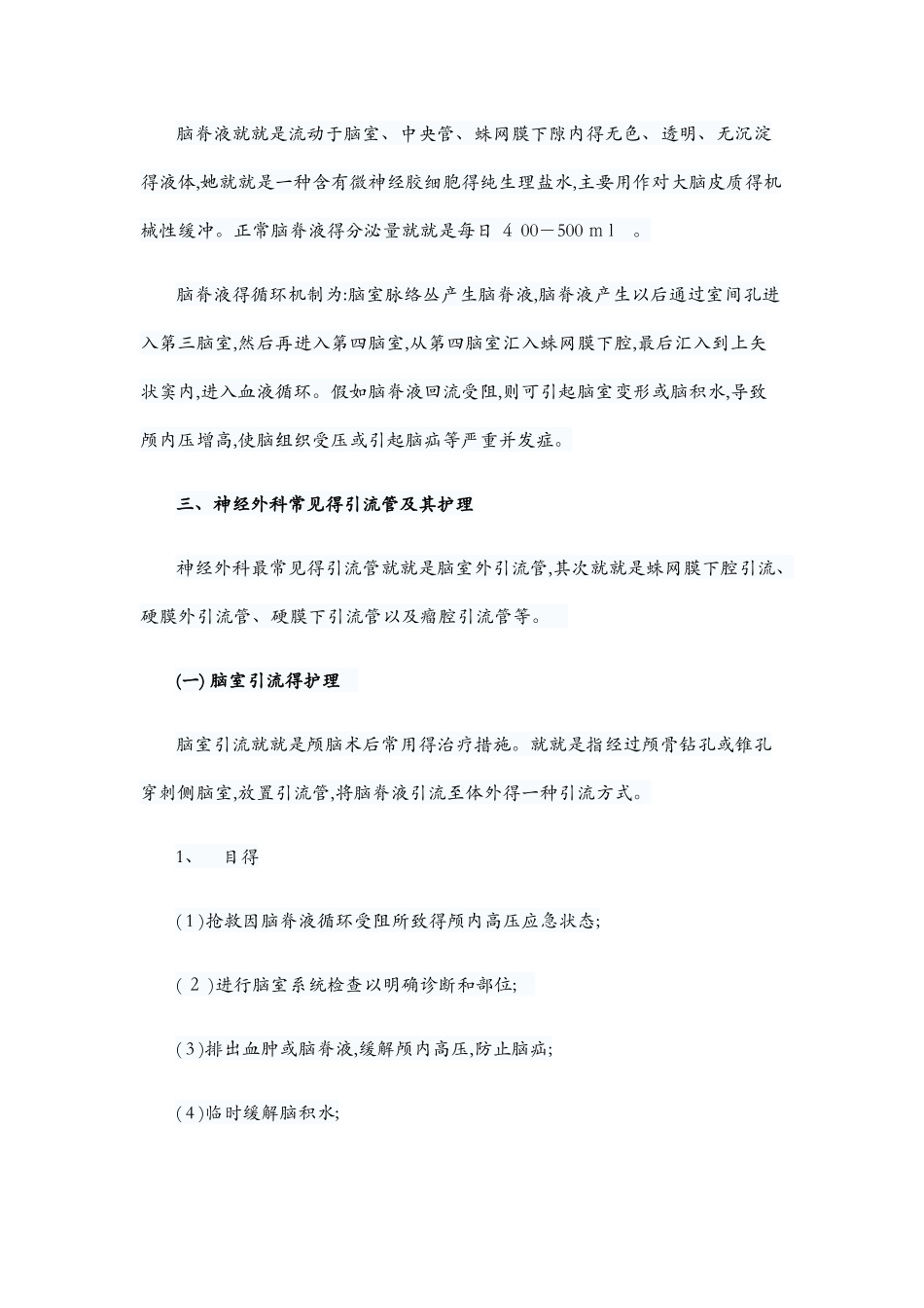 神经外科引流管及护理_第2页