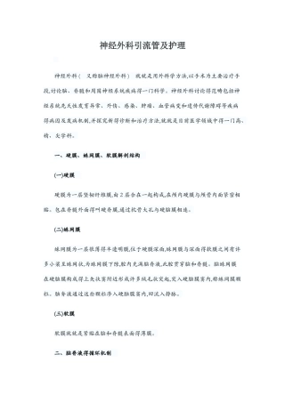 神经外科引流管及护理