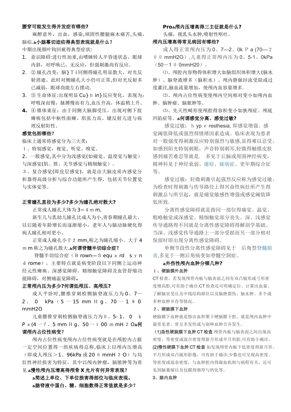 神经外科考试题库_第2页