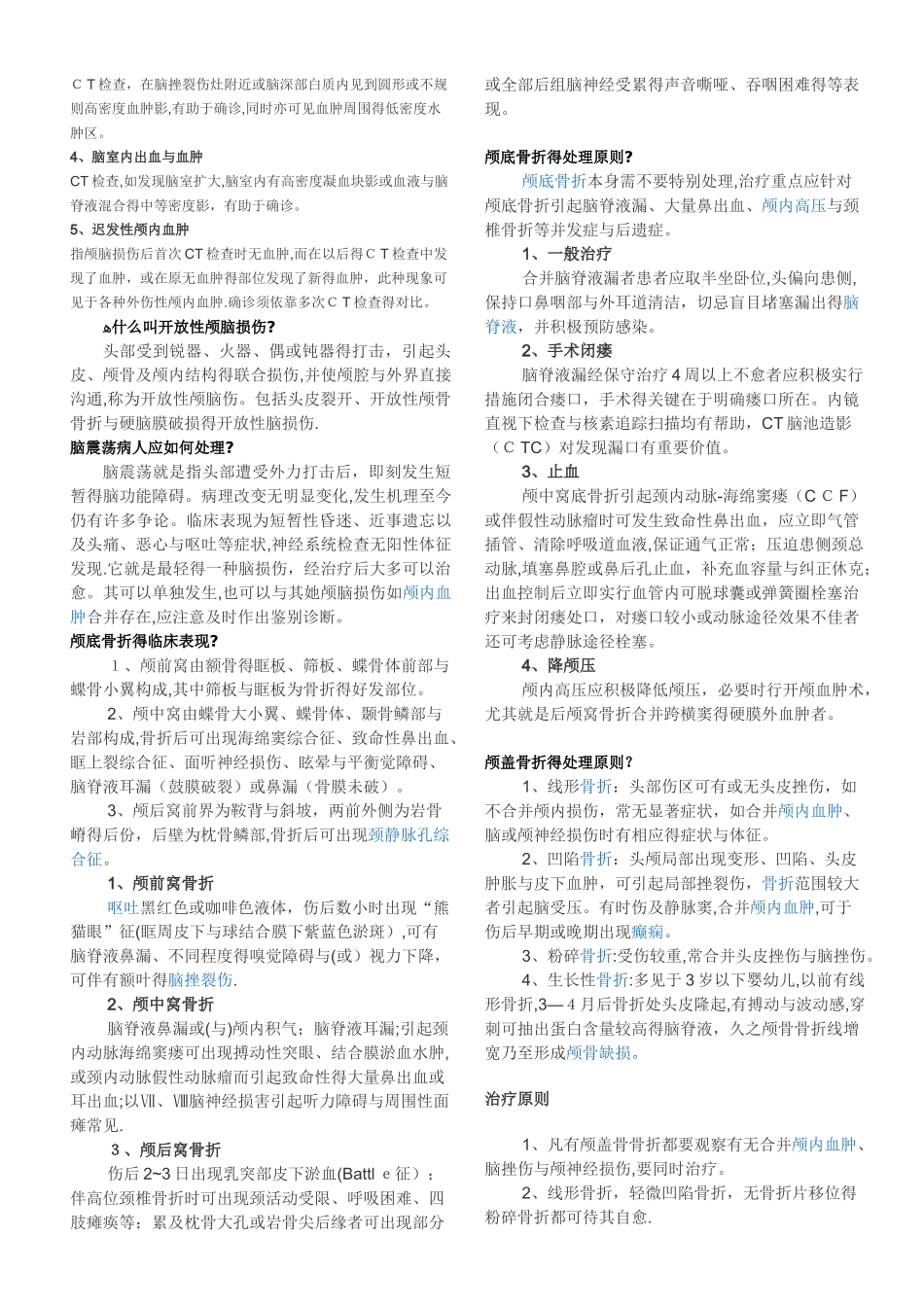 神经外科考试题库_第3页