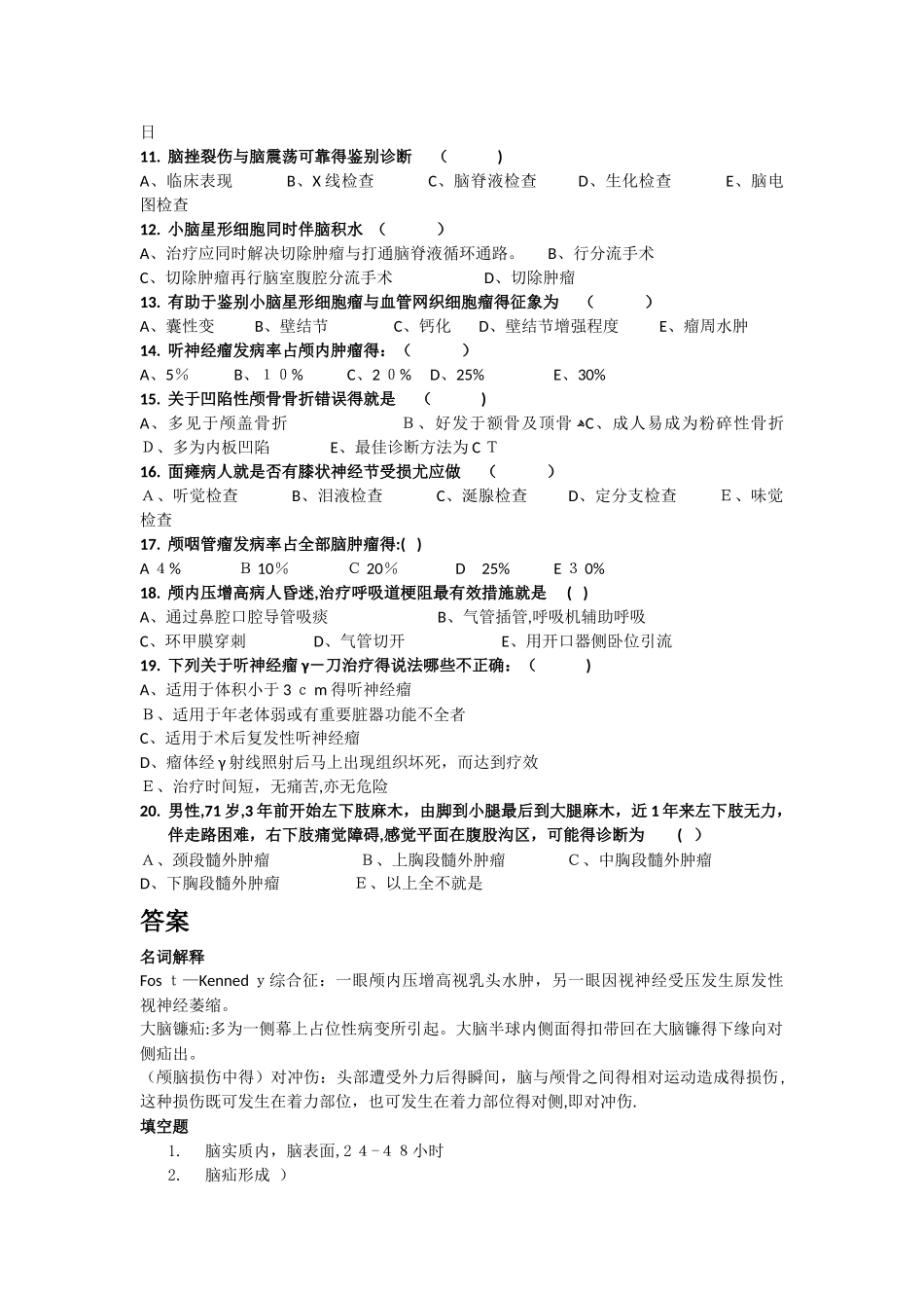 神经外科试题3月题_第2页