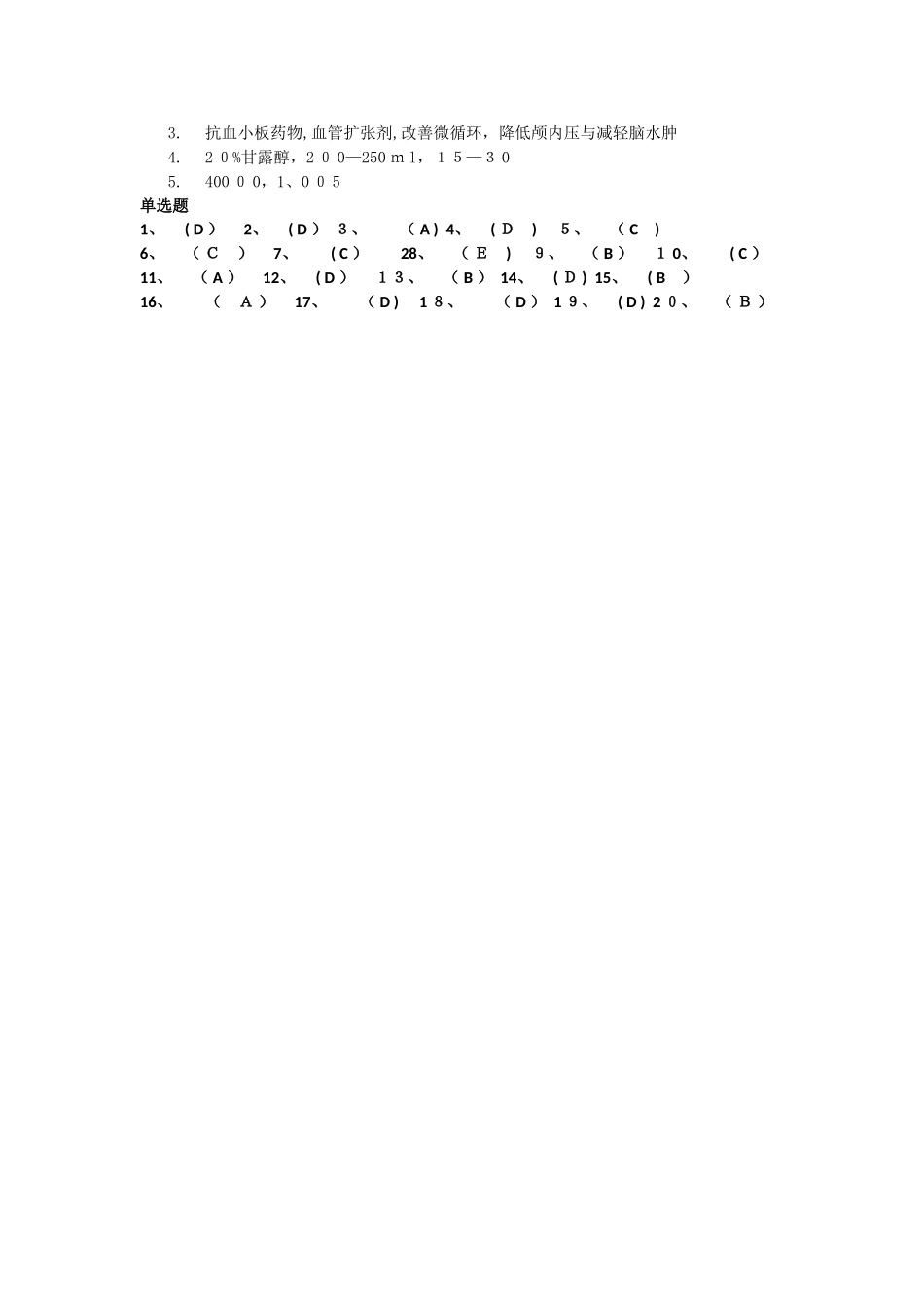 神经外科试题3月题_第3页