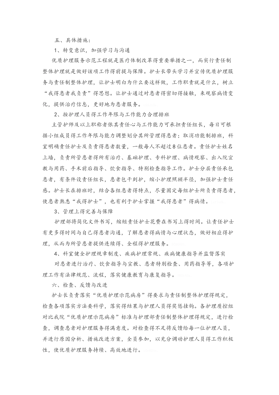 神经外科责任制整体护理工作模式实施方案_第2页