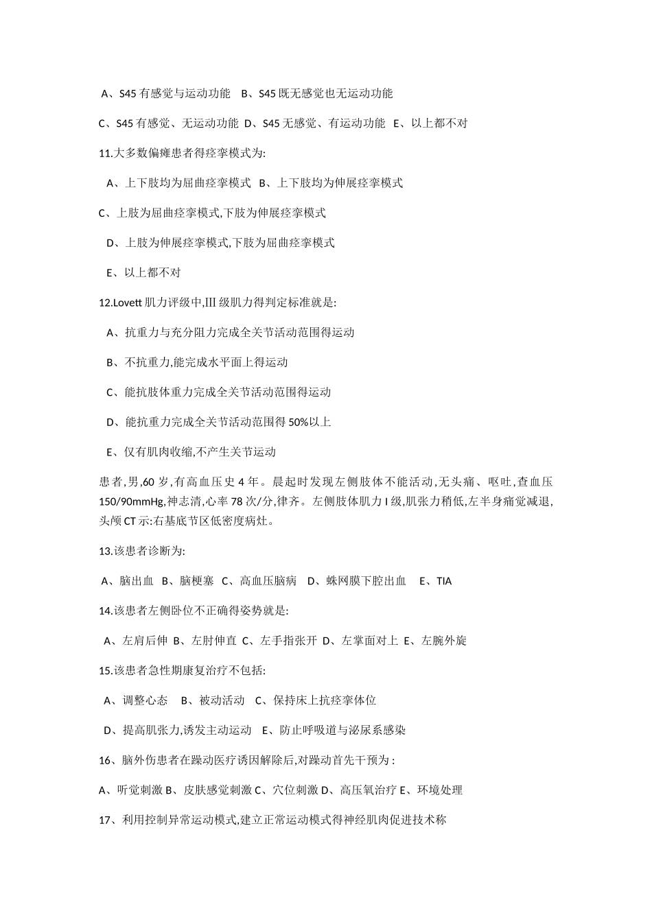 神经康复出科考试题_第2页