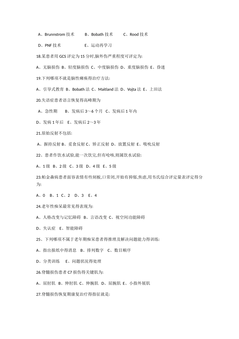 神经康复出科考试题_第3页