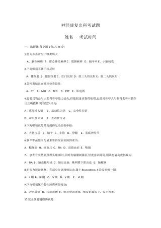 神经康复出科考试题