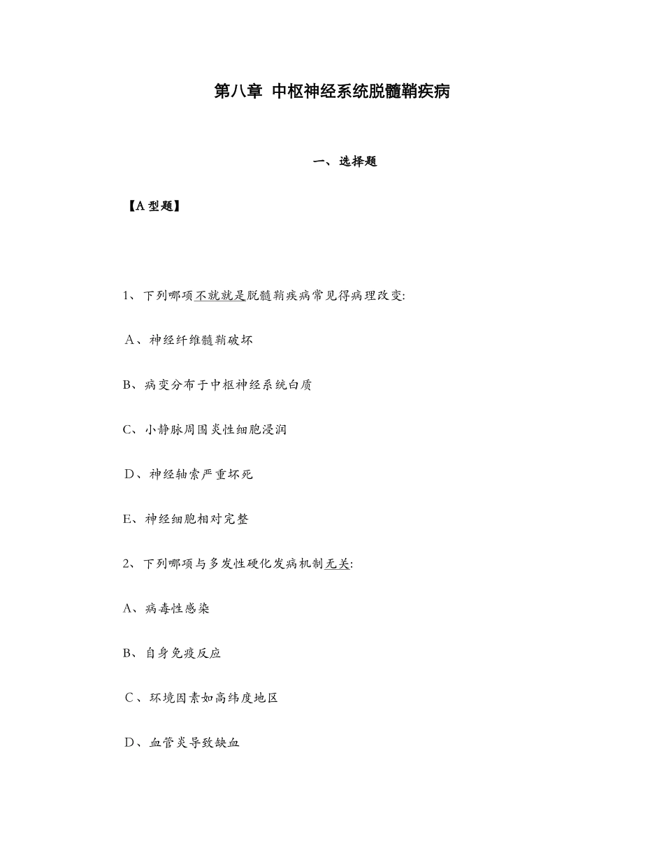 神经病学题库_第1页