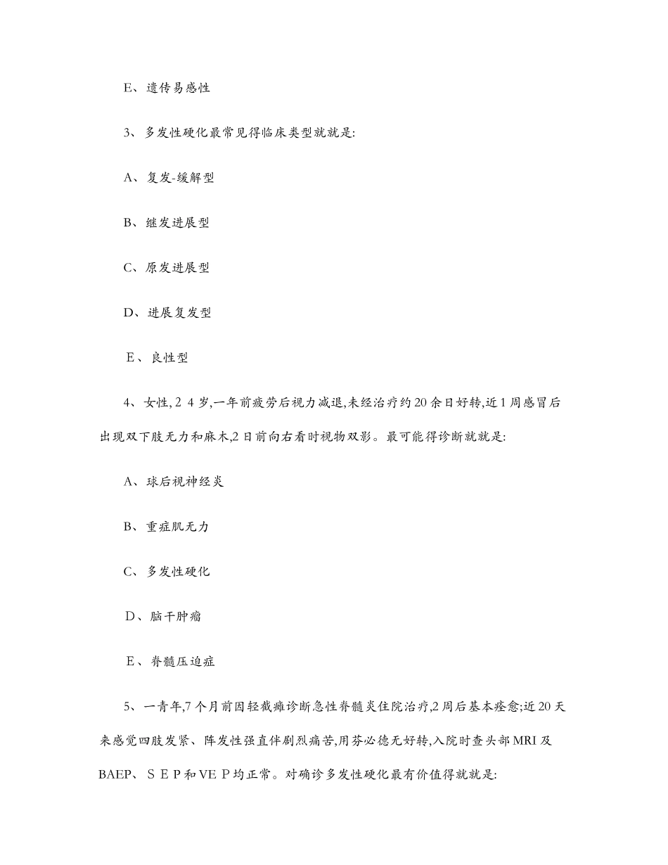 神经病学题库_第2页