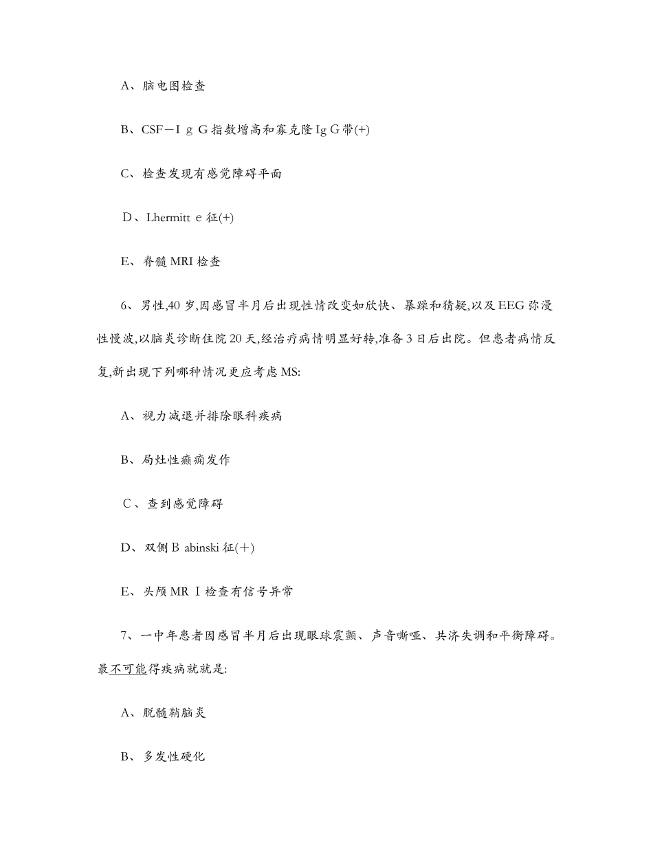 神经病学题库_第3页