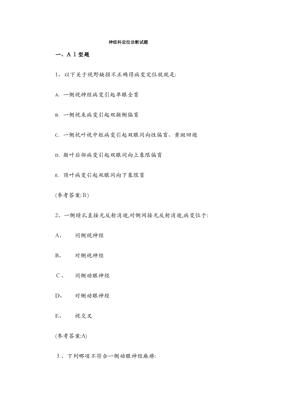 神经科定位诊断试题_第1页